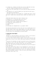 [사회복지조사론] 집단 사회사업 조사평가 방법-4