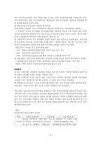 [사회복지조사론] 집단 사회사업 조사평가 방법-6