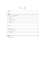 [사회복지실천기술론] 부부폭력 클리닉 프로그램-2