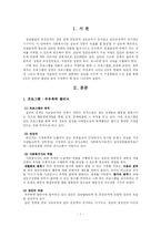 [사회복지실천기술론] 부부폭력 클리닉 프로그램-3