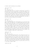 [사회복지실천기술론] 부부폭력 클리닉 프로그램-6