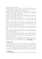 [사회복지실천기술론] 부부폭력 클리닉 프로그램-10
