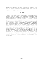 [사회복지실천기술론] 부부폭력 클리닉 프로그램-11