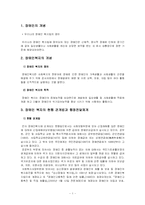 [사회복지 행정론] 장애인 복지의 행정-3