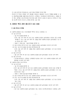 [사회복지 행정론] 장애인 복지의 행정-9