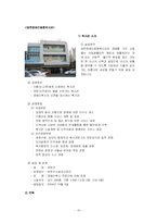 [사회복지 행정론] 장애인 복지의 행정-12