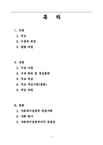 [사회복지실천기술론] 해결중심모델 -단기가족치료의 대표적인 개입방법-2
