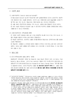 [사회복지실천기술론] 해결중심모델 -단기가족치료의 대표적인 개입방법-4