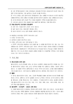 [사회복지실천기술론] 해결중심모델 -단기가족치료의 대표적인 개입방법-6