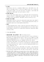 [사회복지실천기술론] 해결중심모델 -단기가족치료의 대표적인 개입방법-7