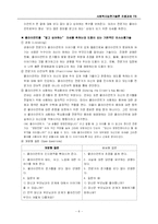 [사회복지실천기술론] 해결중심모델 -단기가족치료의 대표적인 개입방법-8