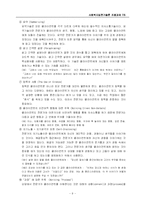 [사회복지실천기술론] 해결중심모델 -단기가족치료의 대표적인 개입방법-9
