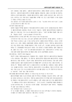 [사회복지실천기술론] 해결중심모델 -단기가족치료의 대표적인 개입방법-10