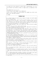 [사회복지실천기술론] 해결중심모델 -단기가족치료의 대표적인 개입방법-11