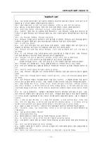 [사회복지실천기술론] 해결중심모델 -단기가족치료의 대표적인 개입방법-12