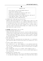 [사회복지실천기술론] 해결중심모델 -단기가족치료의 대표적인 개입방법-13