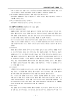 [사회복지실천기술론] 해결중심모델 -단기가족치료의 대표적인 개입방법-14
