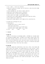 [사회복지실천기술론] 해결중심모델 -단기가족치료의 대표적인 개입방법-17