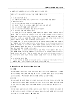 [사회복지실천기술론] 해결중심모델 -단기가족치료의 대표적인 개입방법-18