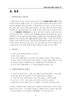 [사회복지실천기술론] 해결중심모델 -단기가족치료의 대표적인 개입방법-19