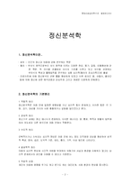 [사회심리학] 정신분석이론과 인지이론-2