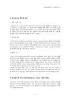 [사회심리학] 정신분석이론과 인지이론-3