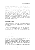 [사회심리학] 정신분석이론과 인지이론-4