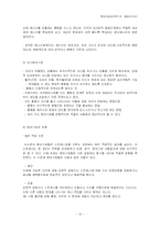 [사회심리학] 정신분석이론과 인지이론-10