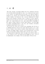 [사회복지론] 지역사회 주민의 참여방법에 대한 연구-2