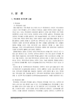 [사회복지론] 지역사회 주민의 참여방법에 대한 연구-3