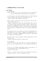 [사회복지론] 지역사회 주민의 참여방법에 대한 연구-10