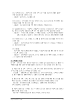 [사회복지론] 지역사회 주민의 참여방법에 대한 연구-11