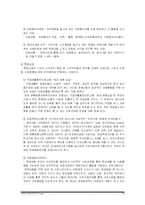 [사회복지론] 지역사회 주민의 참여방법에 대한 연구-12