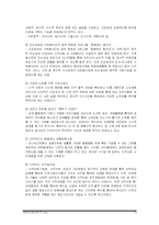 [사회복지론] 지역사회 주민의 참여방법에 대한 연구-13