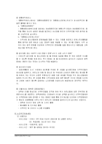 [사회복지론] 지역사회 주민의 참여방법에 대한 연구-14