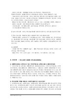 [사회복지론] 지역사회 주민의 참여방법에 대한 연구-17