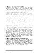 [사회복지론] 지역사회 주민의 참여방법에 대한 연구-19
