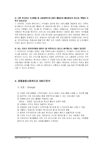 [사회복지론] 지역사회 주민의 참여방법에 대한 연구-20