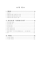 [사회복지실천기술론] `스트레스를 다스리자` 집단 프로그램-2