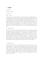 [사회복지실천기술론] `스트레스를 다스리자` 집단 프로그램-3