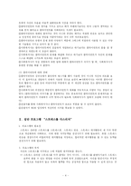[사회복지실천기술론] `스트레스를 다스리자` 집단 프로그램-6