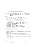 [사회복지실천기술론] `스트레스를 다스리자` 집단 프로그램-9