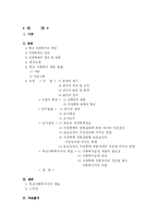 [학교사회사업론] 청소년 가정폭력-2