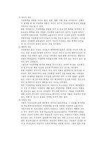 [학교사회사업론] 청소년 가정폭력-19