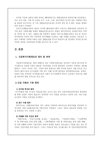 [사회복지정책론] 긴급복지지원제도-4