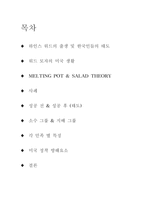 인종과 민족 -하인스 워드-2