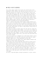 인종과 민족 -하인스 워드-3