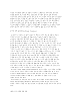 인종과 민족 -하인스 워드-20