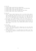[조사방법론] 대학교 강의평가 문제실태와 개선방안-4