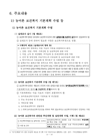 [사회복지] 농어촌주민의 보건복지증진을 위한 특별법-4